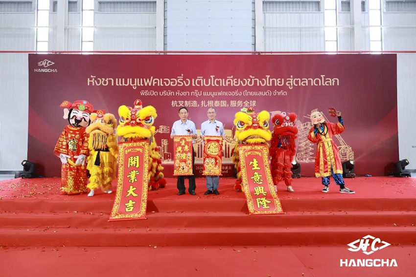 /uploads/image/2026/06/27/Grand Opening of Hangcha’s First Overseas Manufacturing Base– Hangcha Group Manufacturing (Thailand) (2).jpg Grand Opening of Hangcha’s First Overseas Manufacturing Base– Hangcha Group Manufacturing (Thailand) (2).jpg