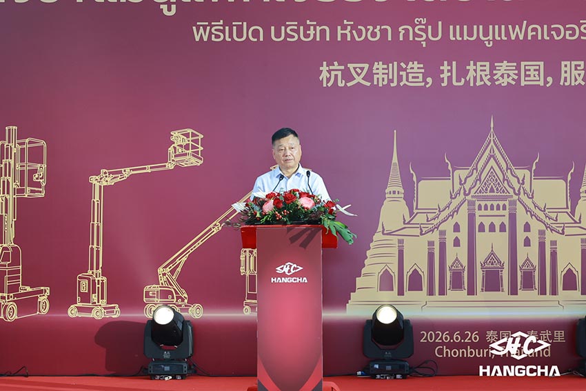 /uploads/image/2026/06/27/Grand Opening of Hangcha’s First Overseas Manufacturing Base– Hangcha Group Manufacturing (Thailand) (10).jpg Grand Opening of Hangcha’s First Overseas Manufacturing Base– Hangcha Group Manufacturing (Thailand) (10).jpg